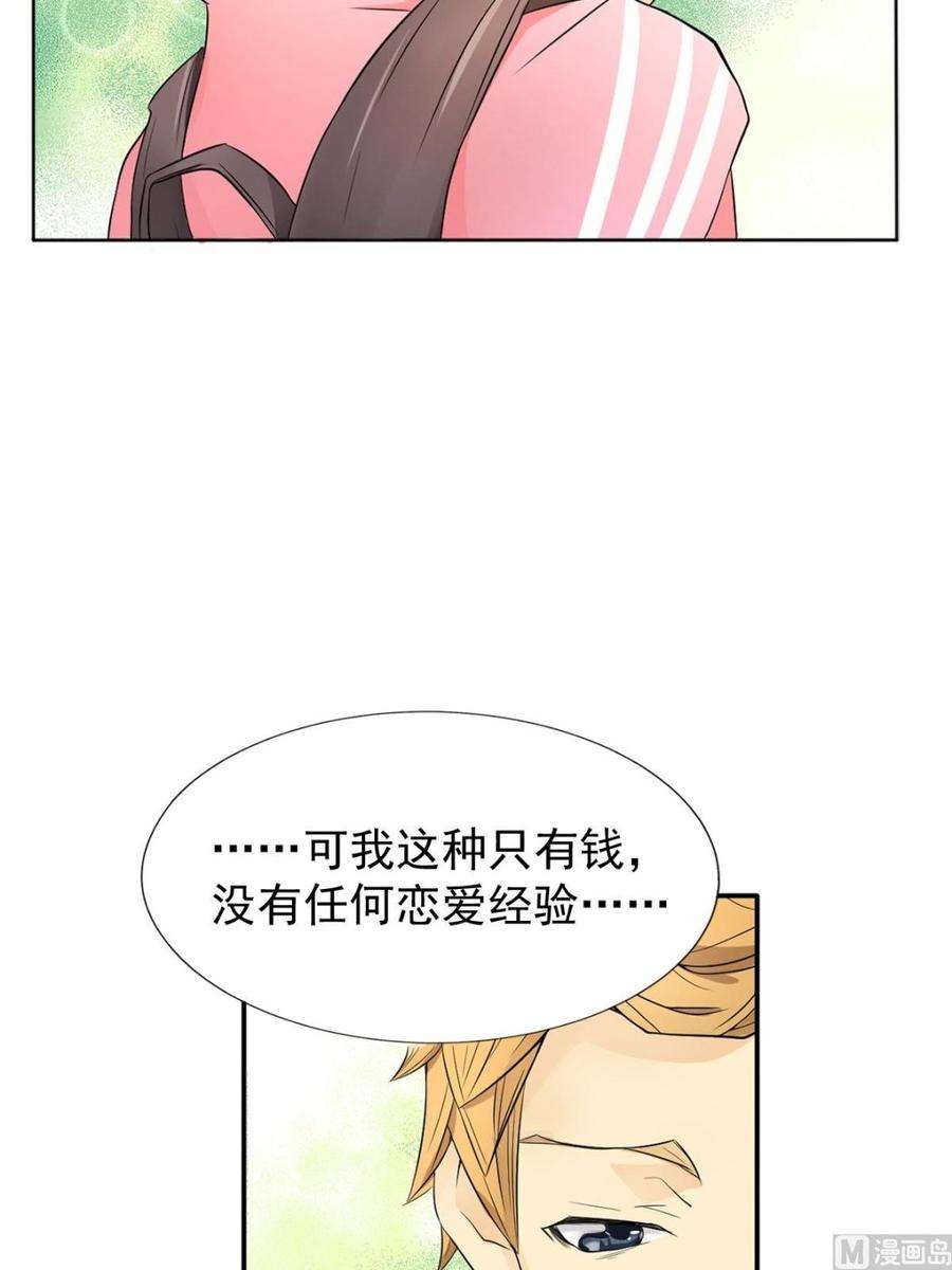 恋爱教育2话上