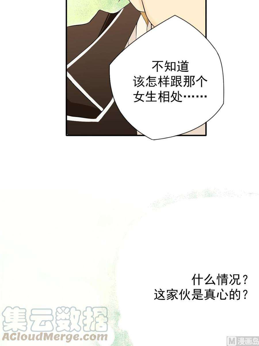 恋爱教育2话上