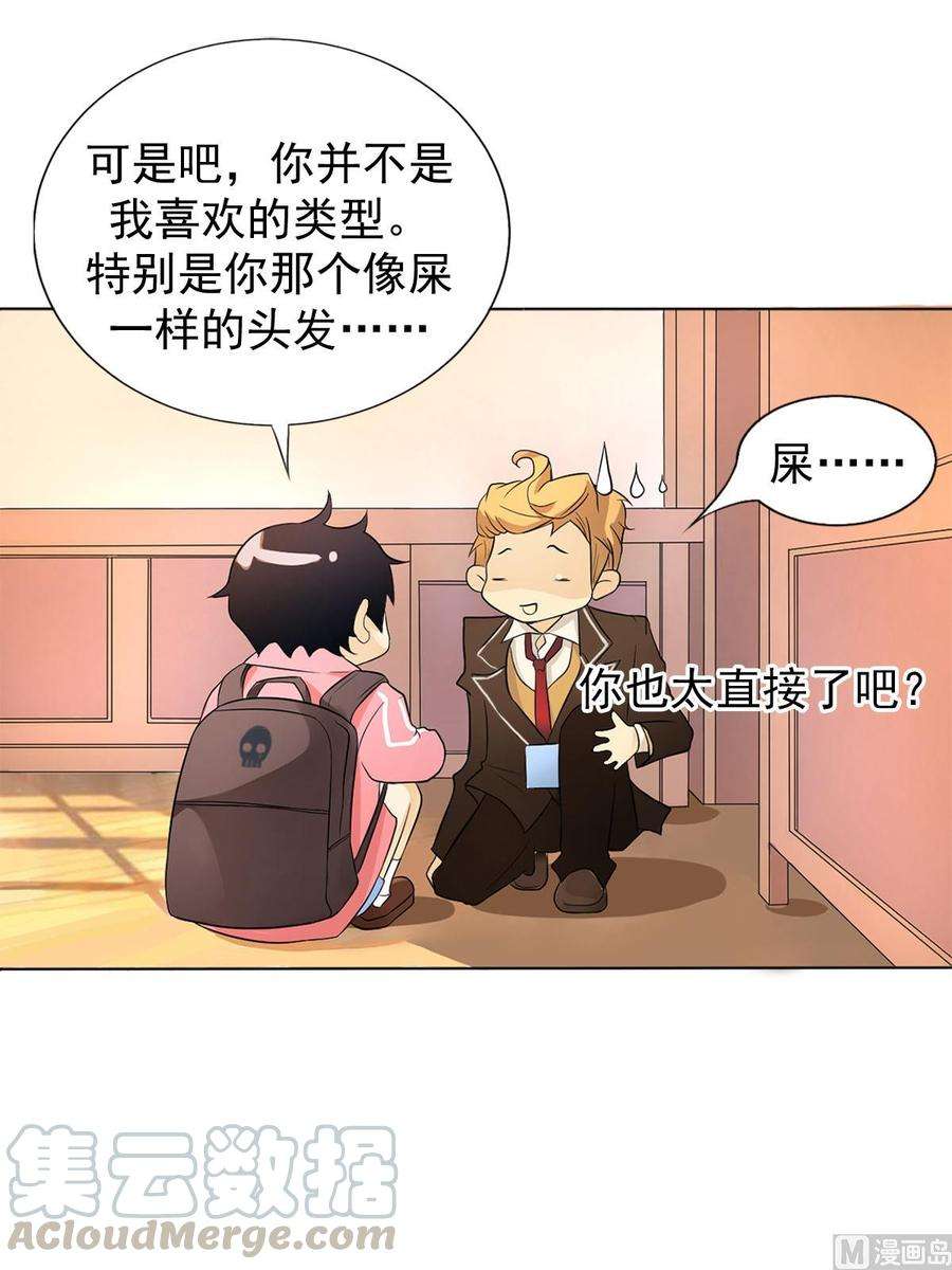 恋爱教育2话上