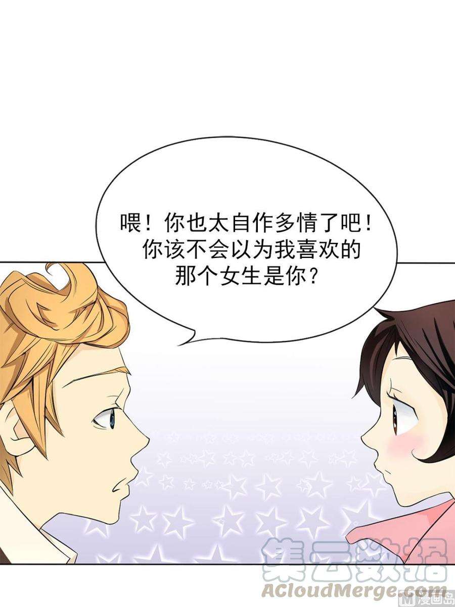 恋爱教育2话上