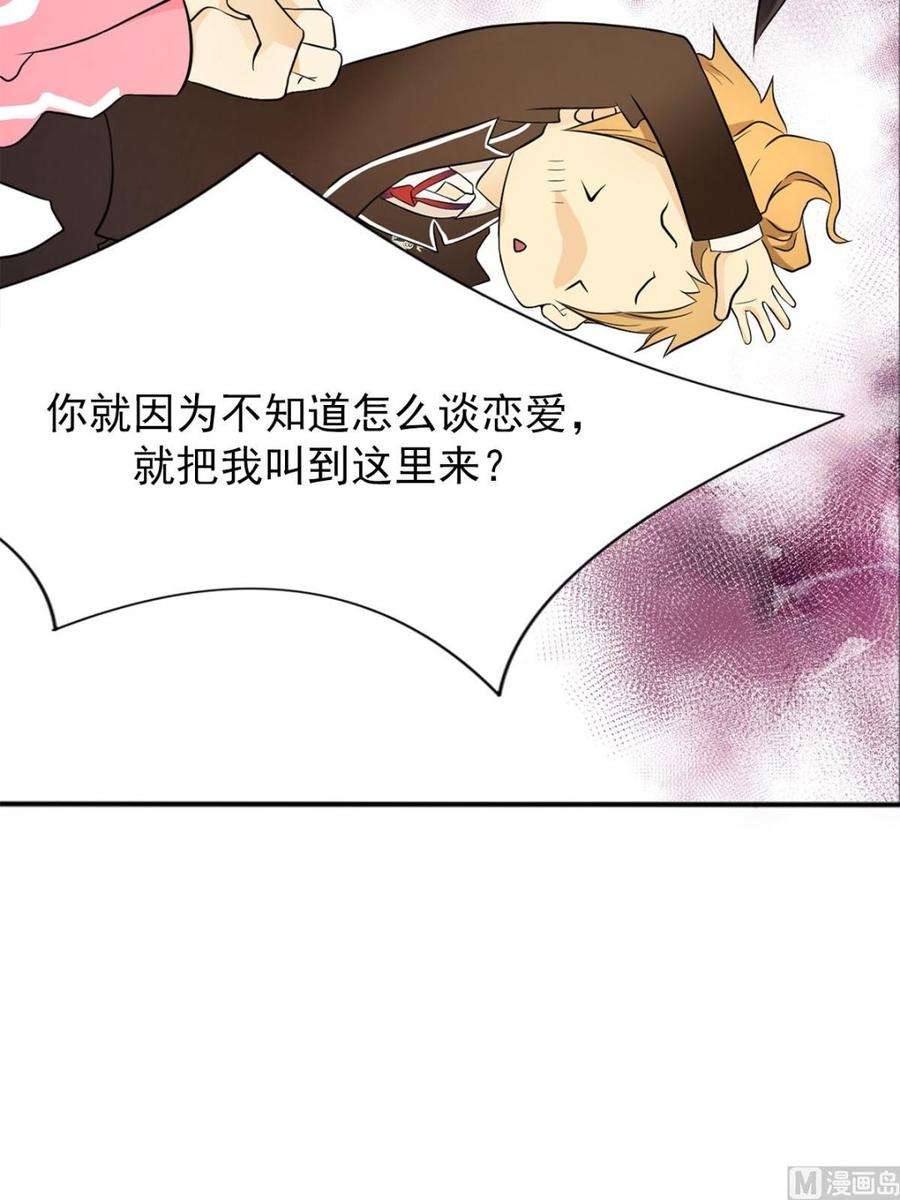 恋爱教育2话上