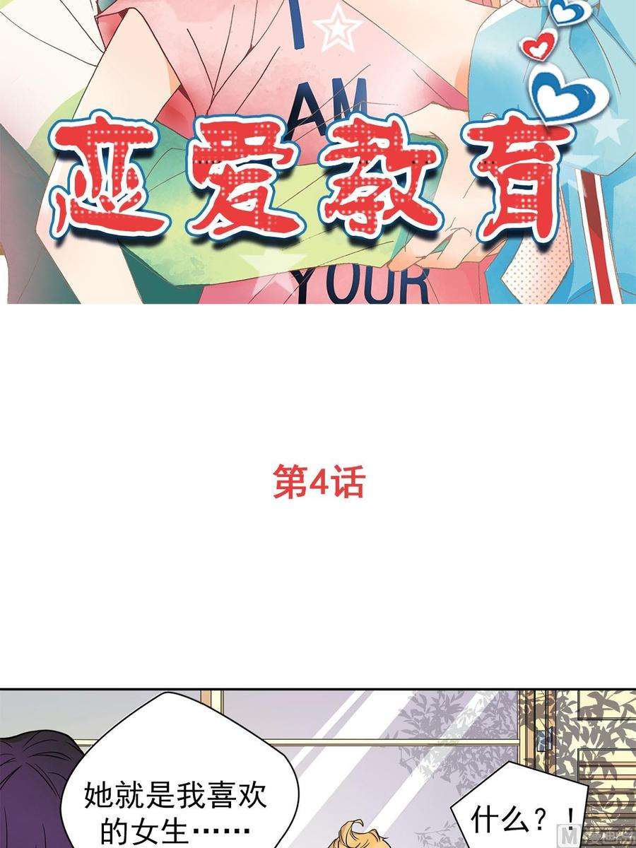恋爱教育4话上
