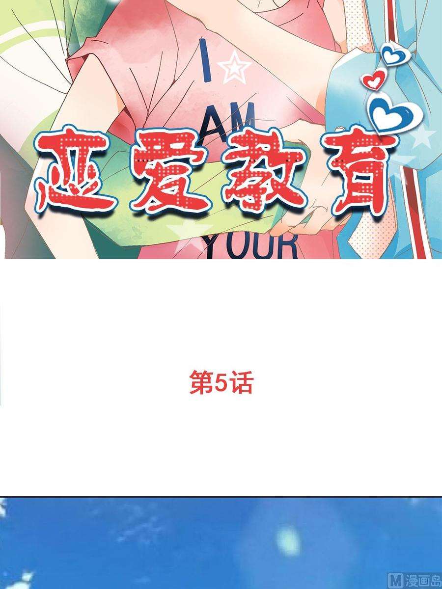 恋爱教育5话上