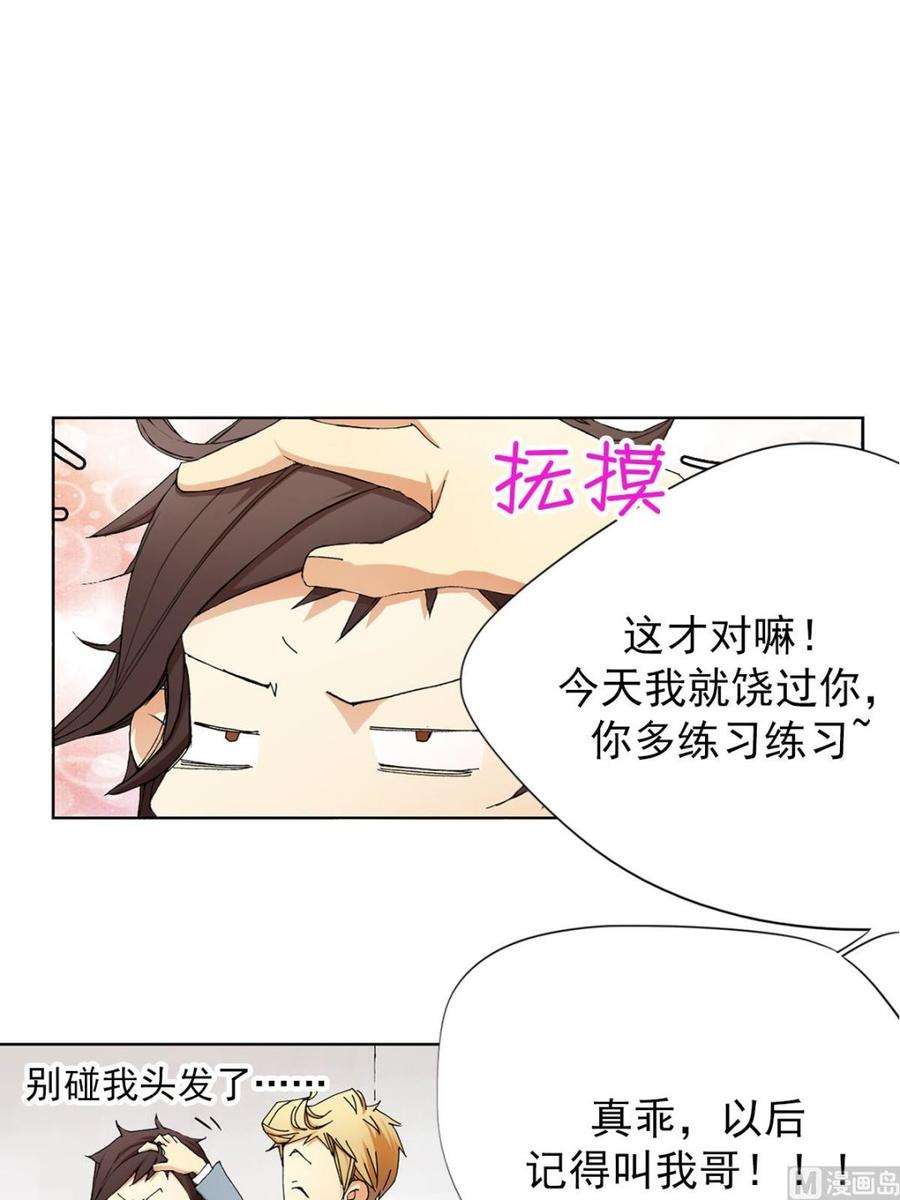 恋爱教育5话下