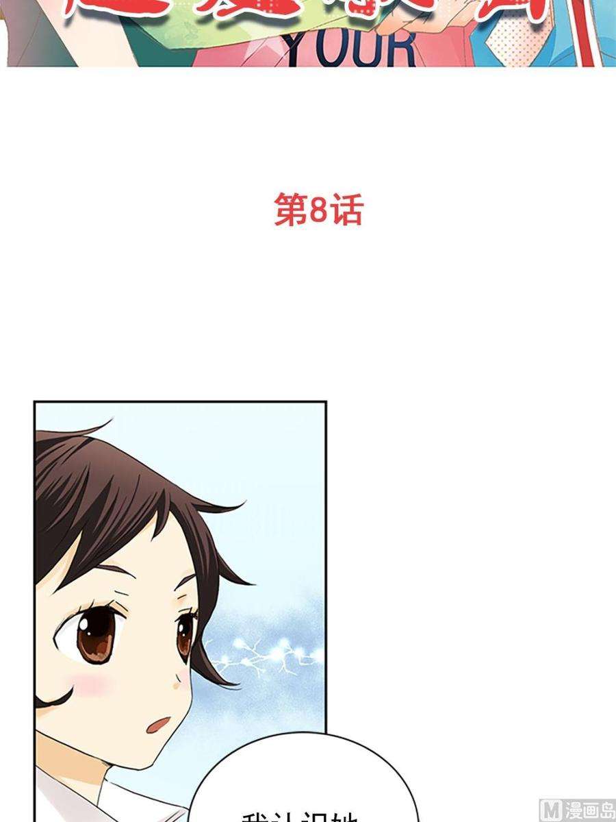 恋爱教育8话上