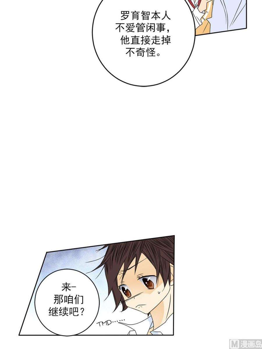 恋爱教育26话上