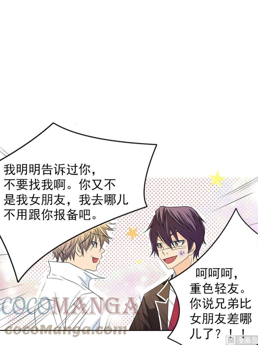 恋爱教育27话上