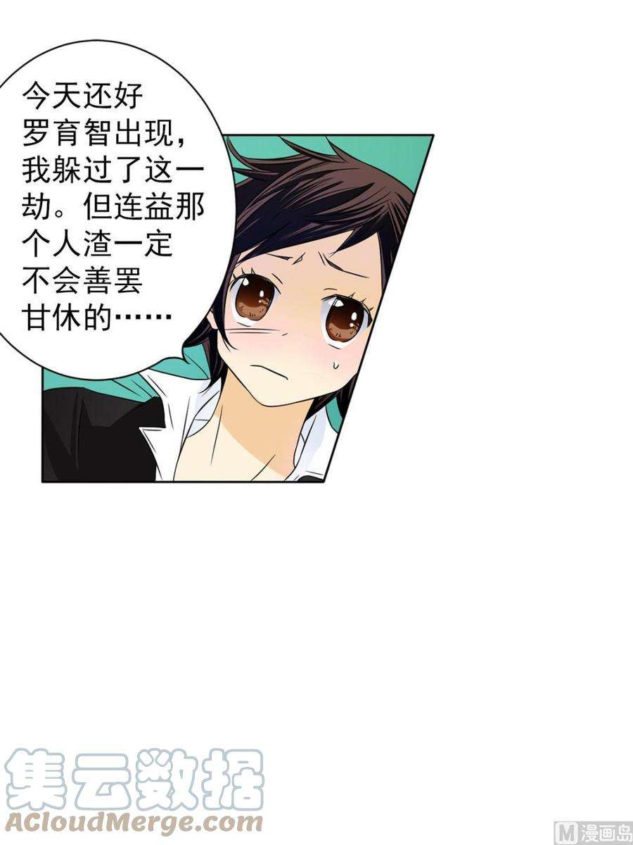 恋爱教育27话下