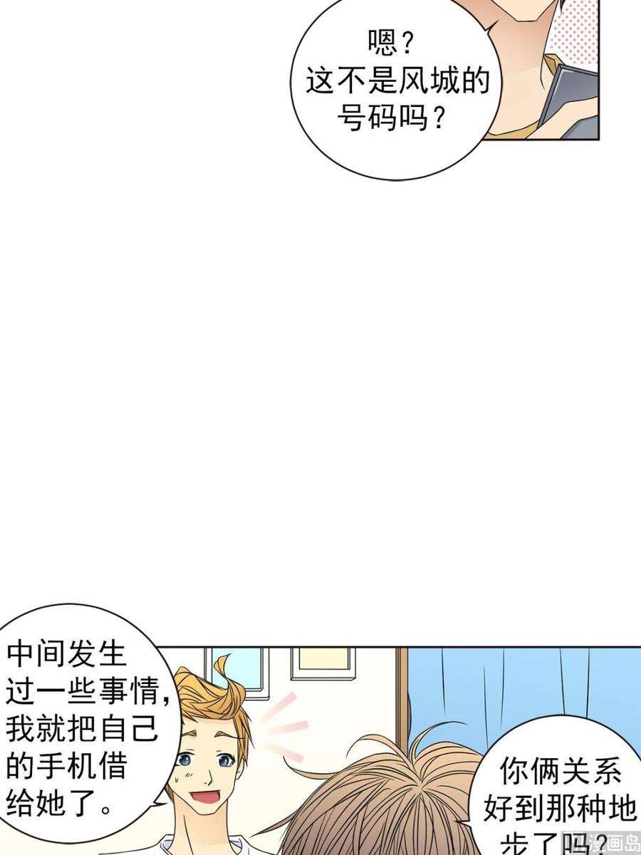 恋爱教育29话上