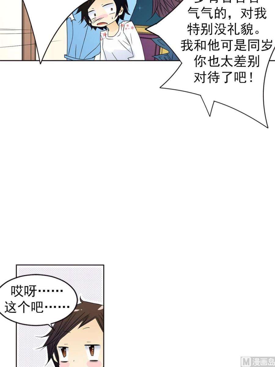 恋爱教育29话上