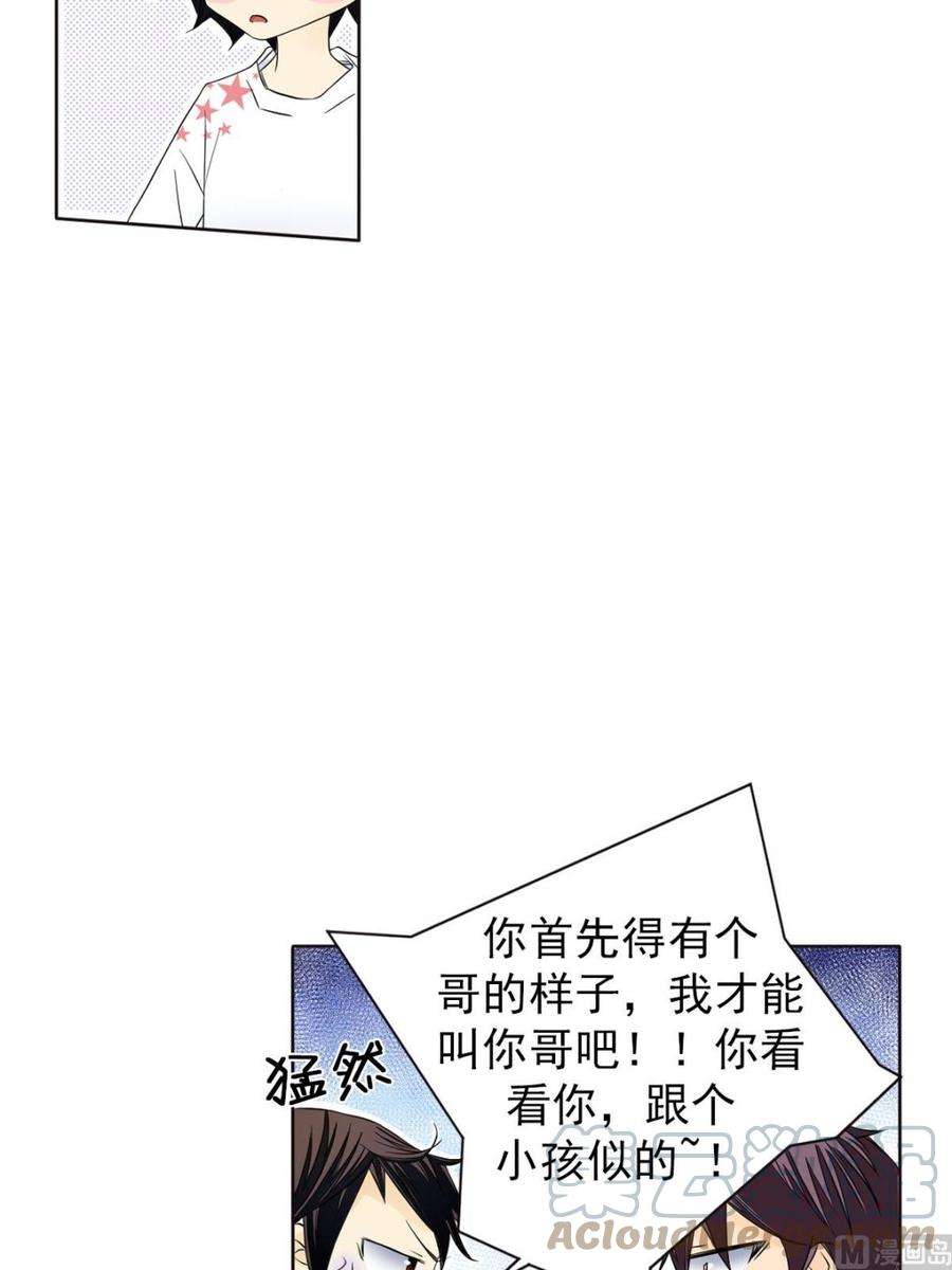 恋爱教育29话上