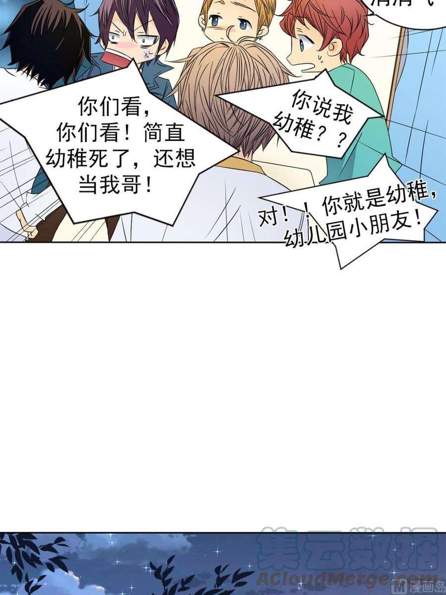 恋爱教育29话上