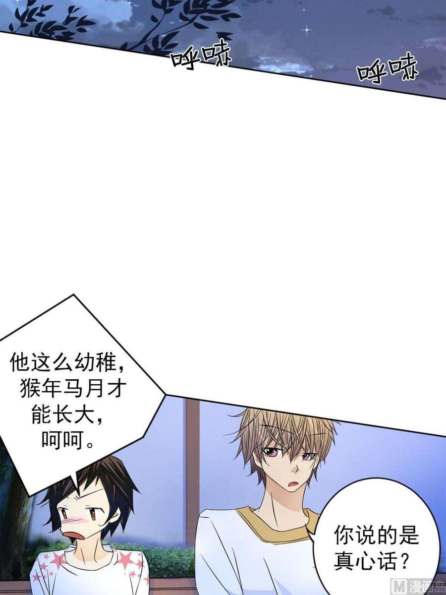 恋爱教育29话上