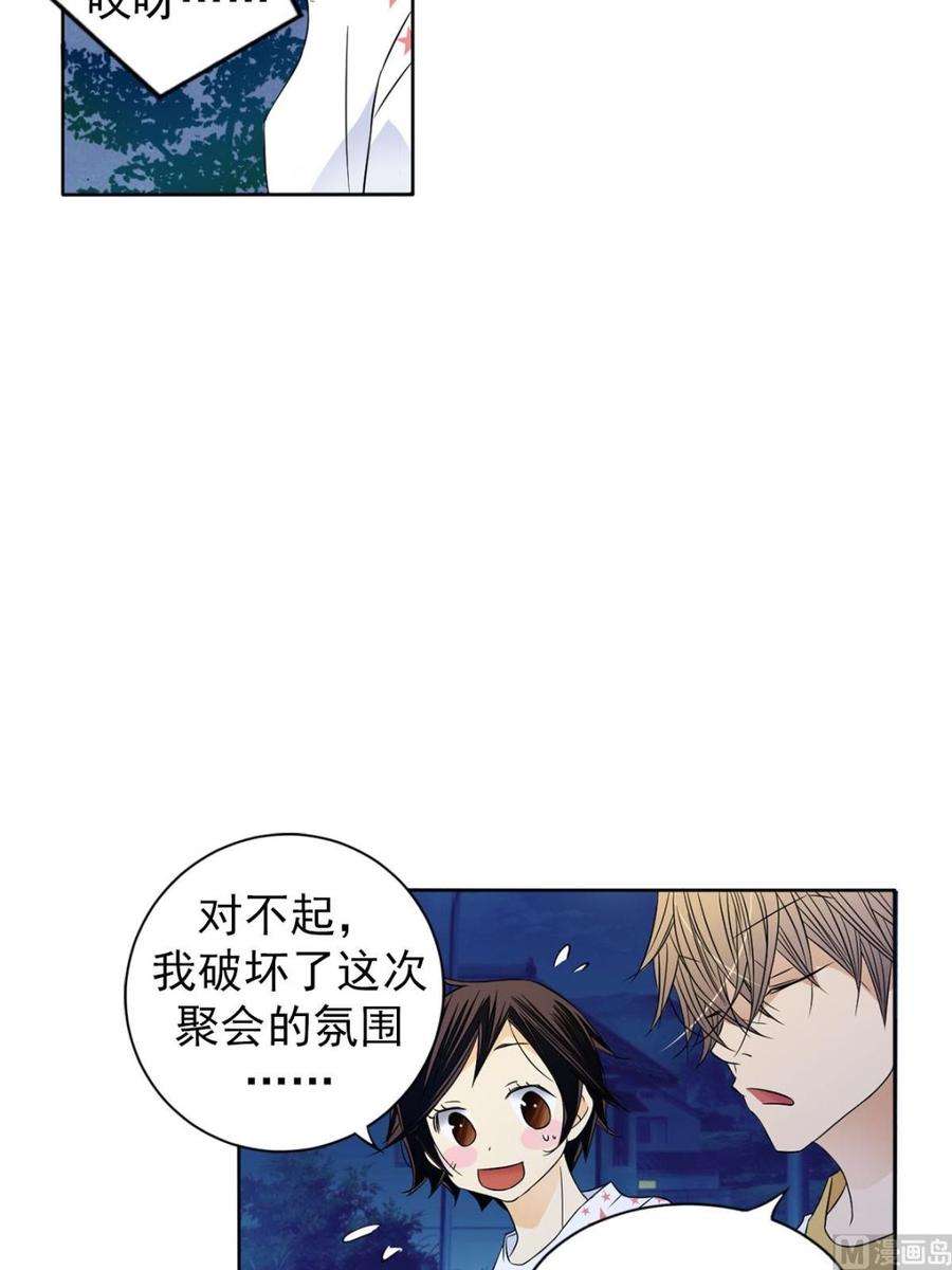 恋爱教育29话上