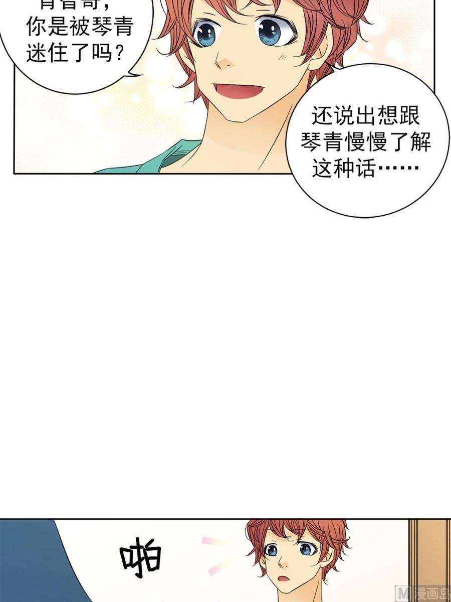 恋爱教育29话上