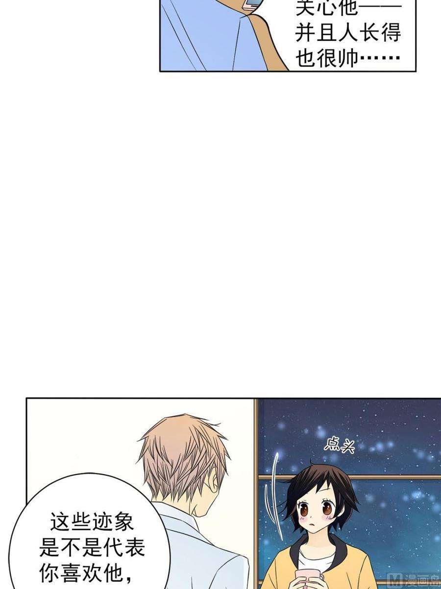 恋爱教育29话下