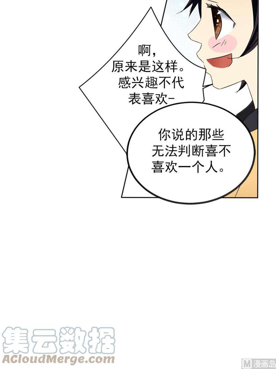 恋爱教育29话下