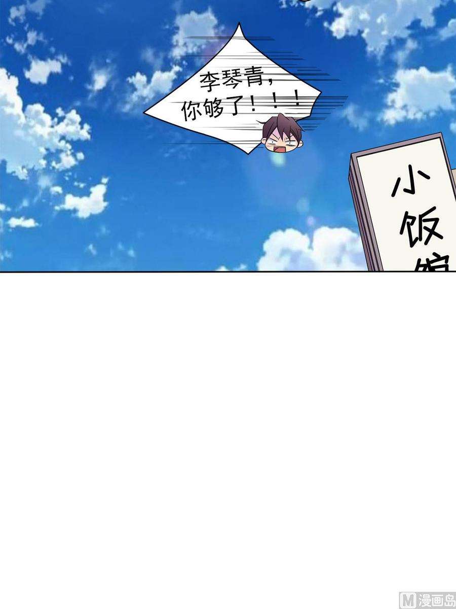 恋爱教育31话上