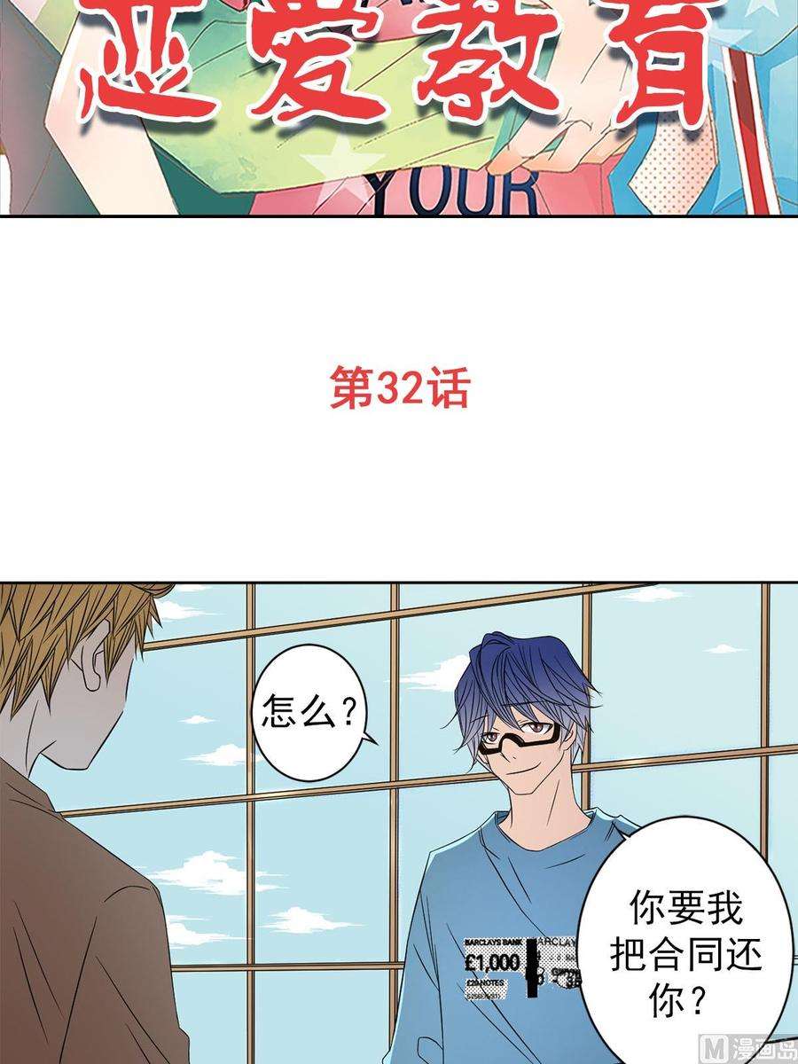 恋爱教育32话上