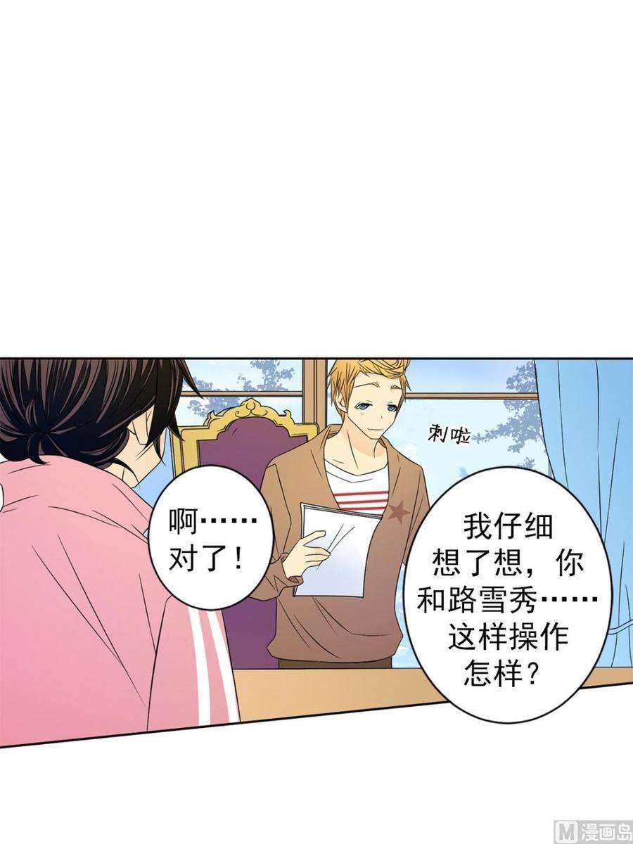 恋爱教育32话下