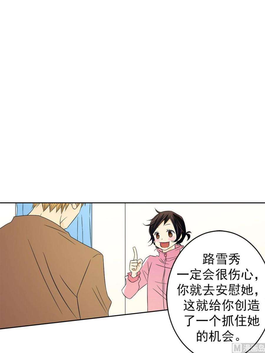 恋爱教育32话下