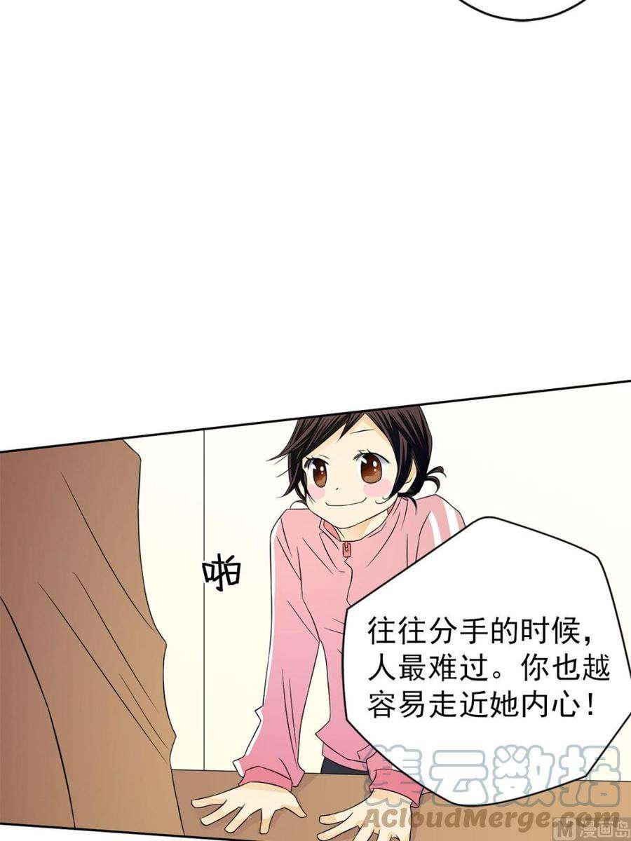 恋爱教育32话下