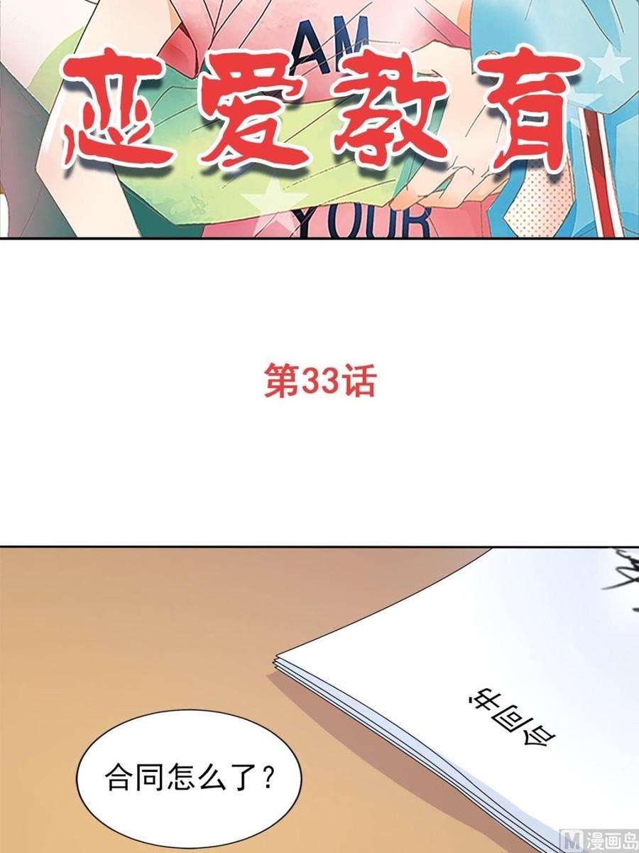 恋爱教育33话上