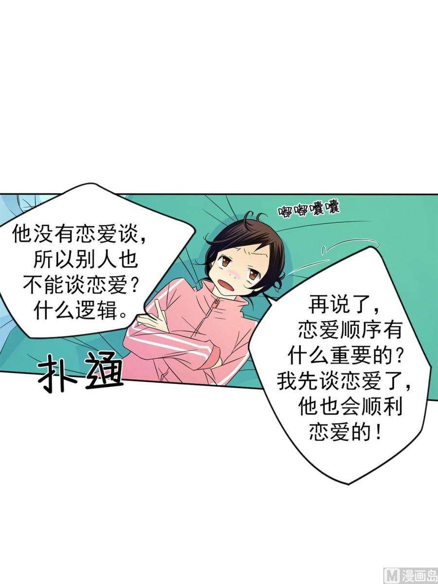 恋爱教育33话上