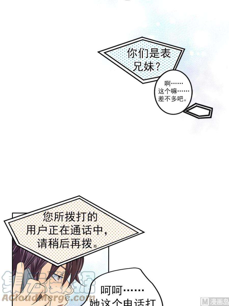 恋爱教育33话上