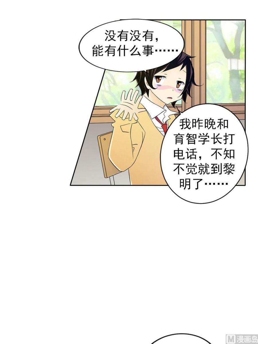 恋爱教育33话上