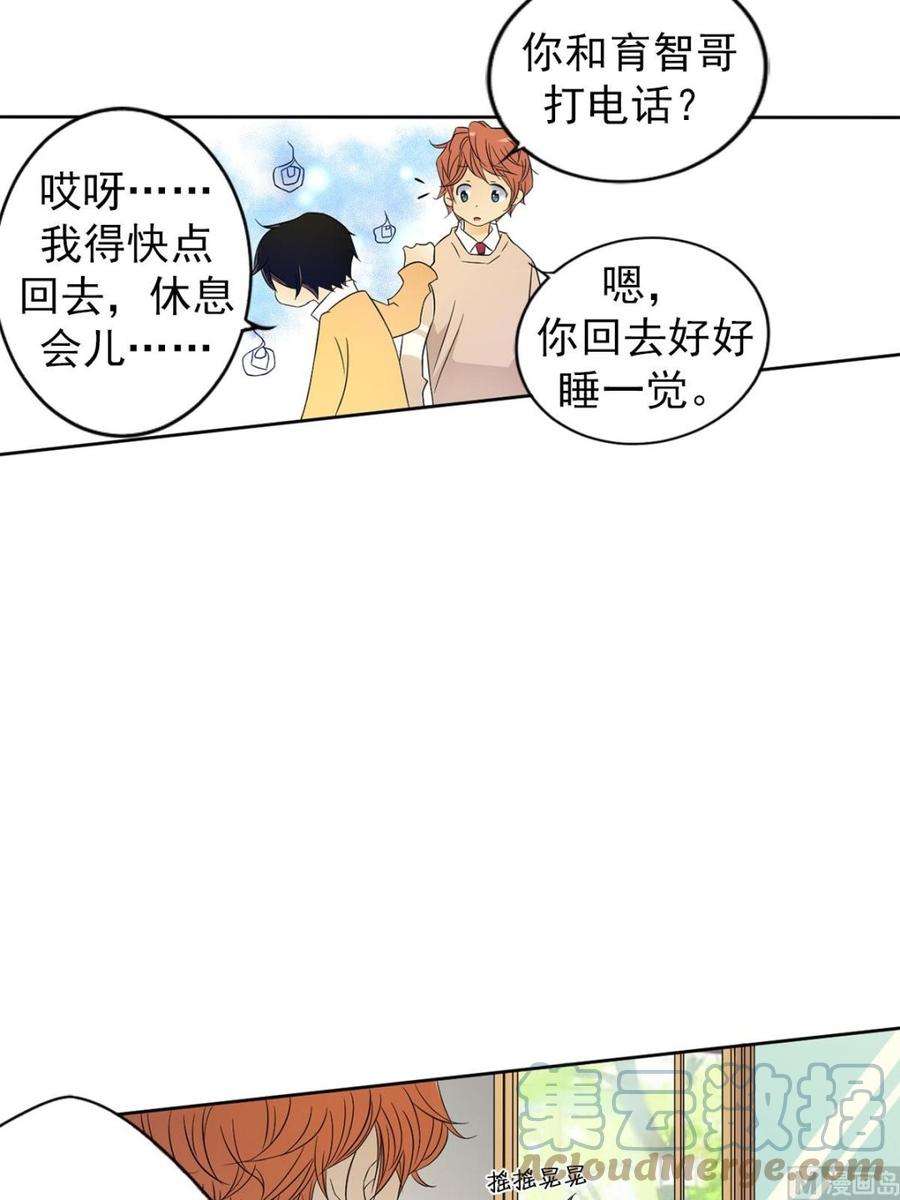 恋爱教育33话上