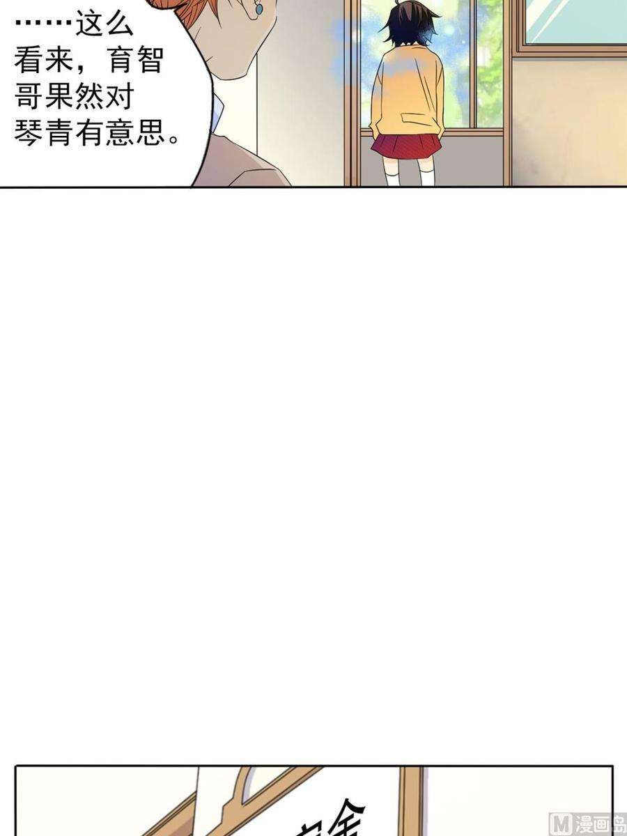 恋爱教育33话上