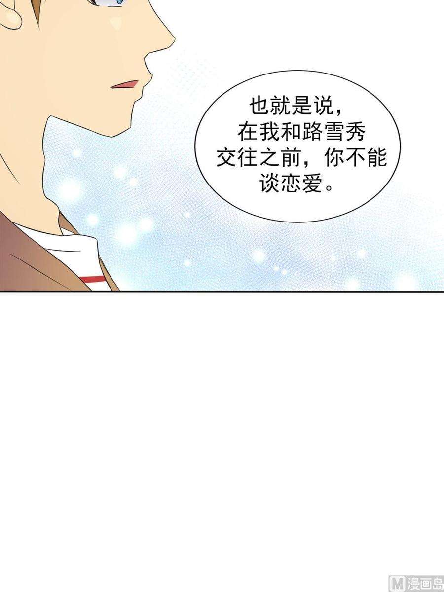 恋爱教育33话上