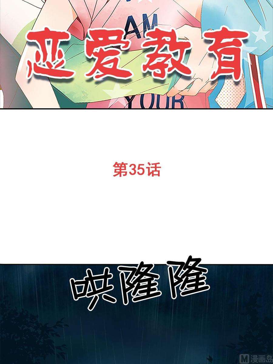 恋爱教育35话上