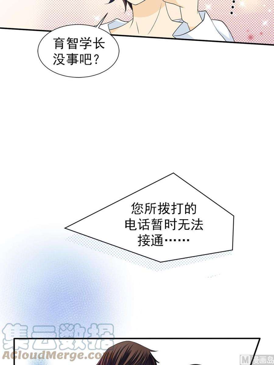 恋爱教育37话上