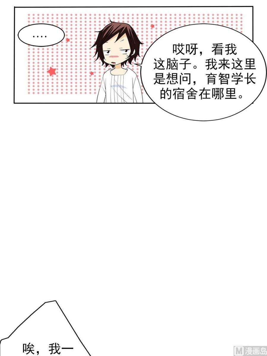 恋爱教育38话上