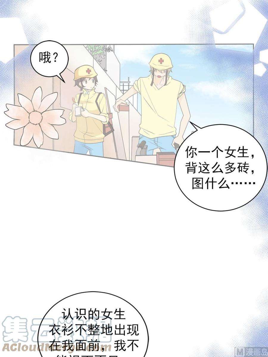 恋爱教育38话下
