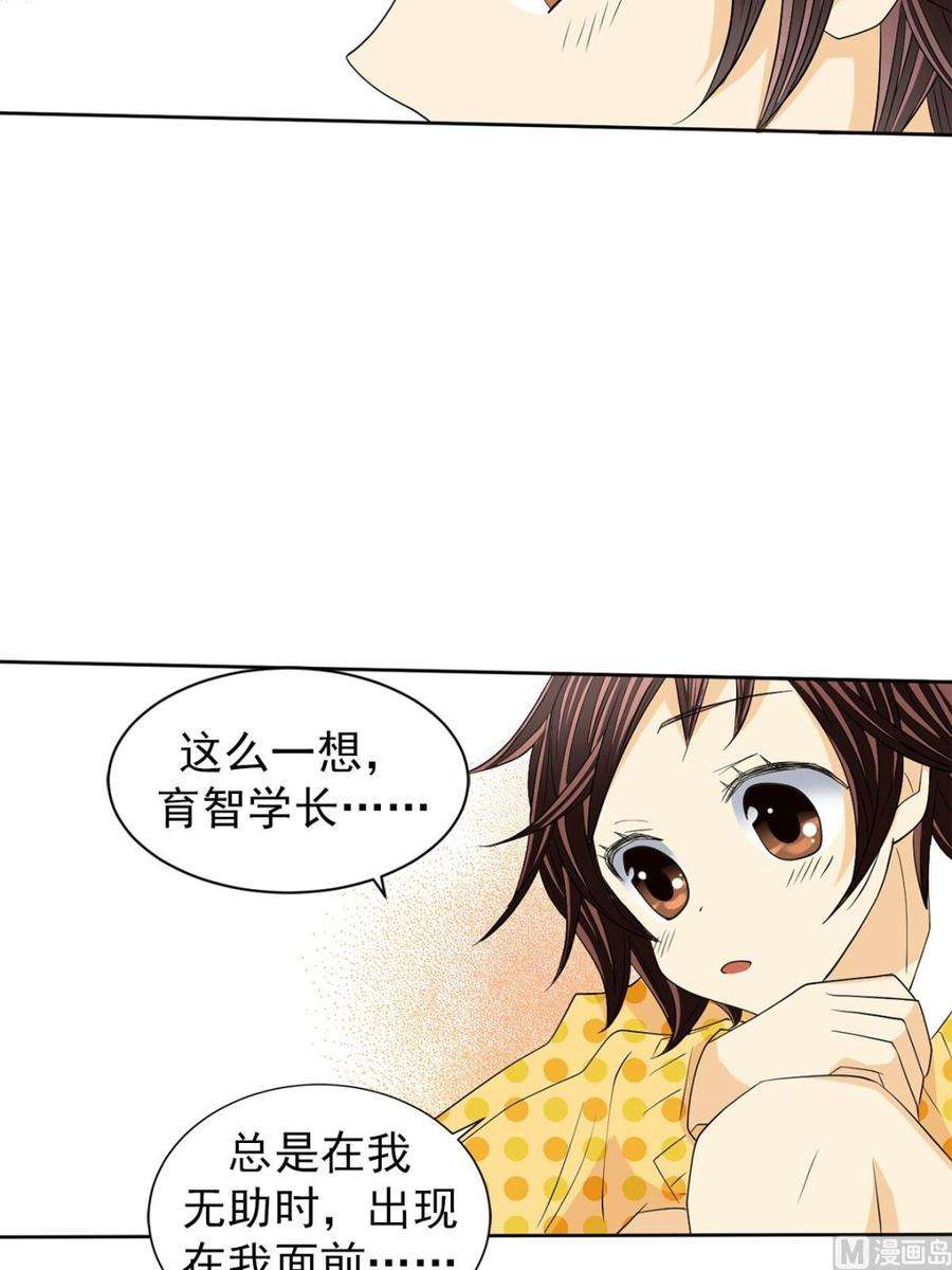 恋爱教育38话下