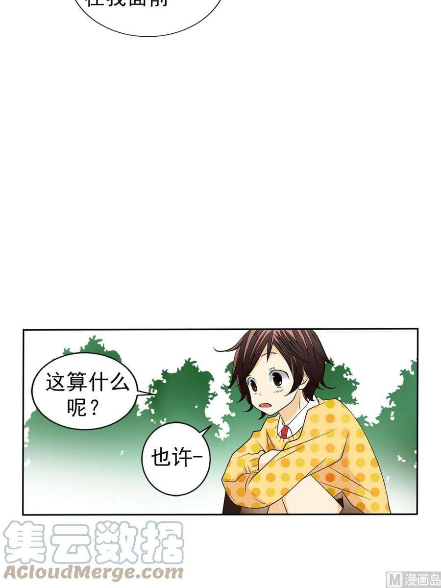 恋爱教育38话下