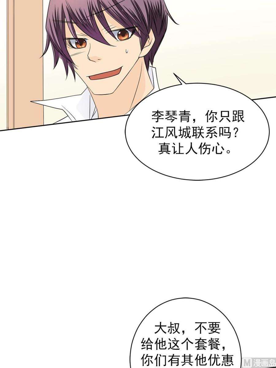 恋爱教育39话上