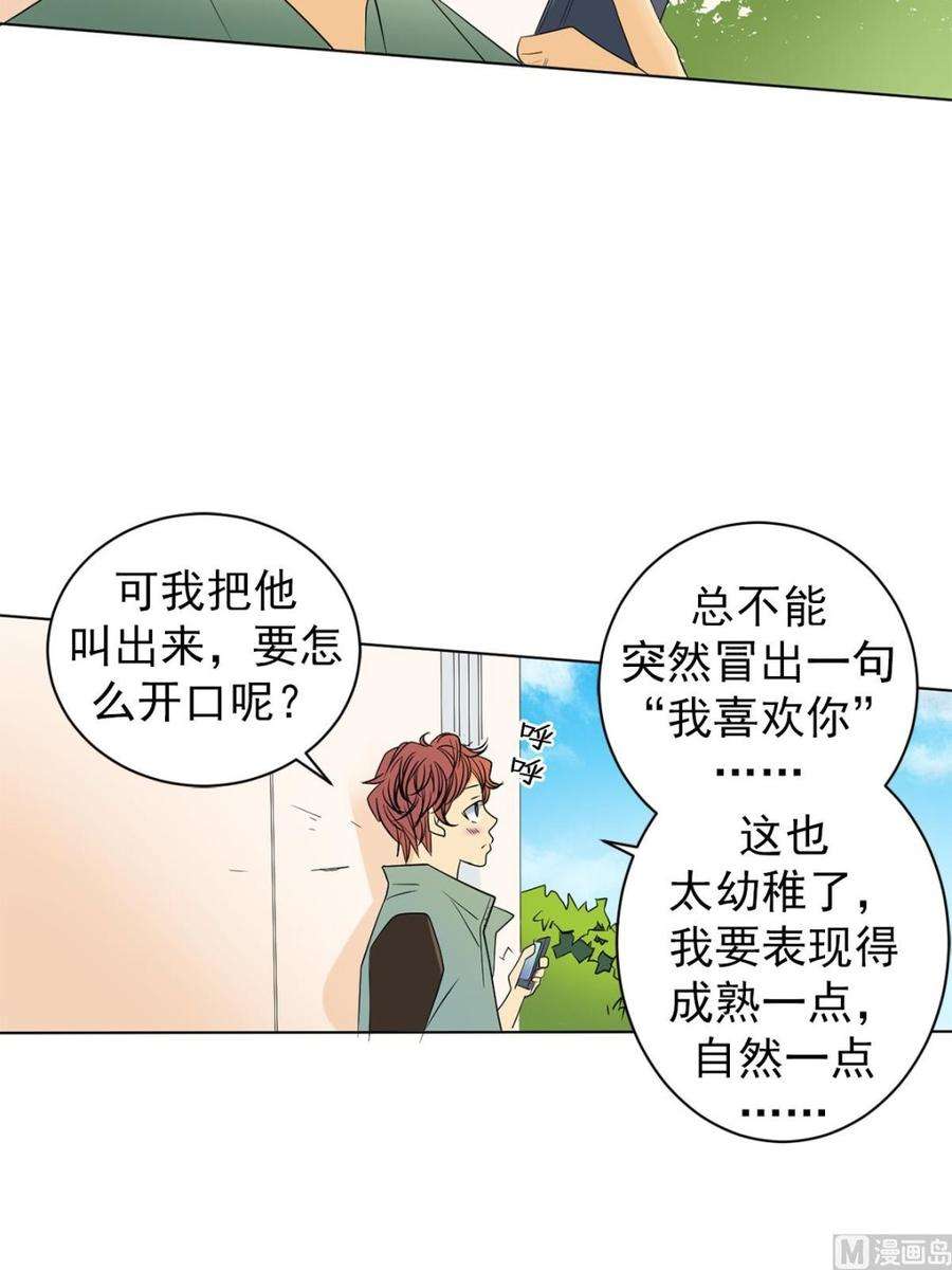 恋爱教育41话上