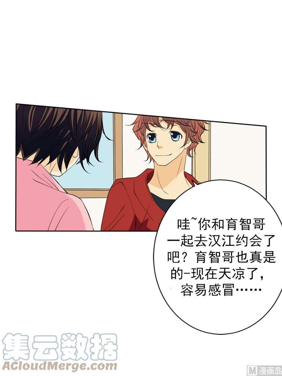 恋爱教育43话上