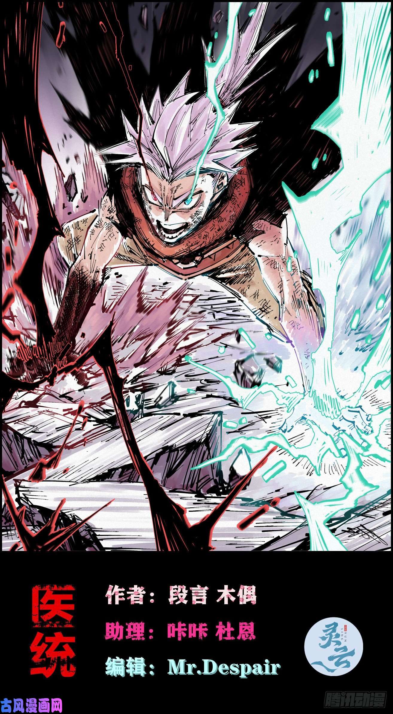 医统·乱世好大的水