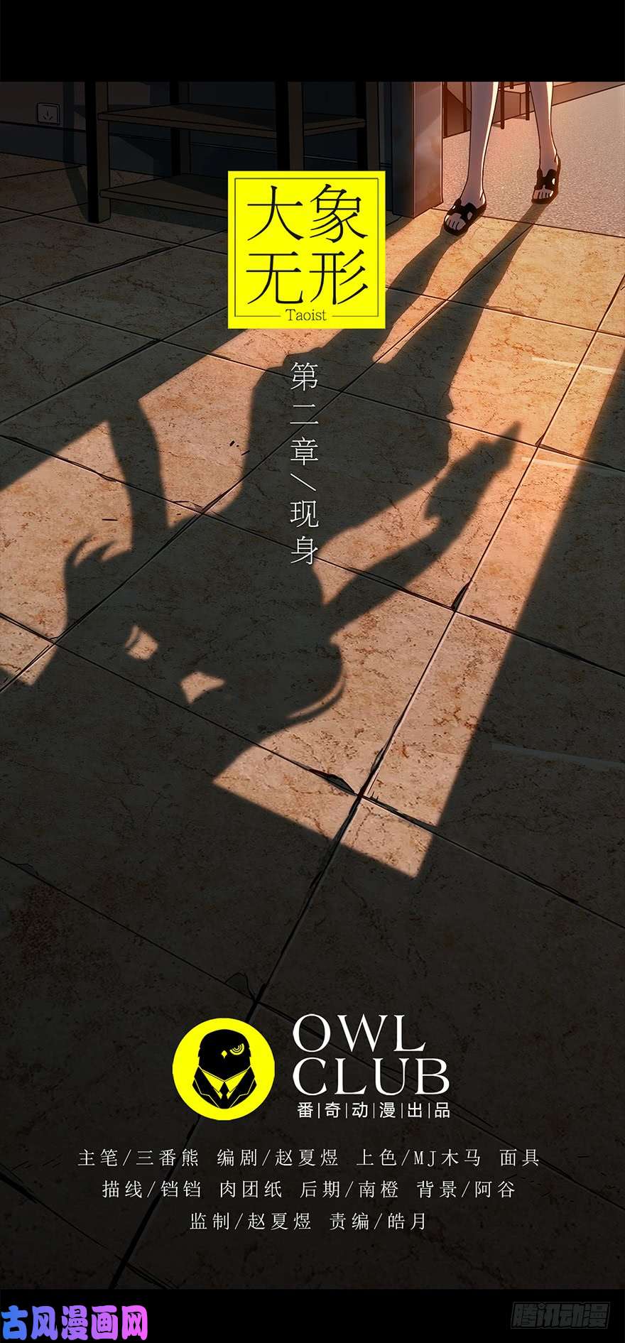 大象无形第二话/现身上