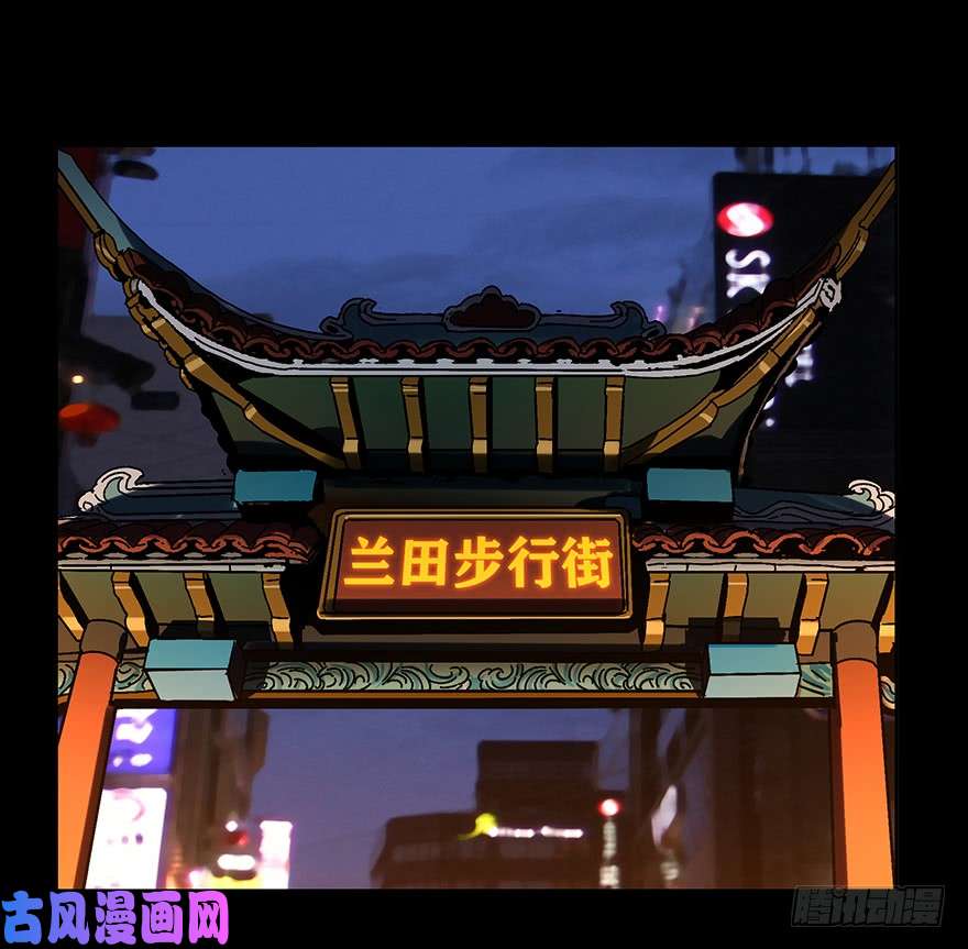 大象无形第六话/人魈中