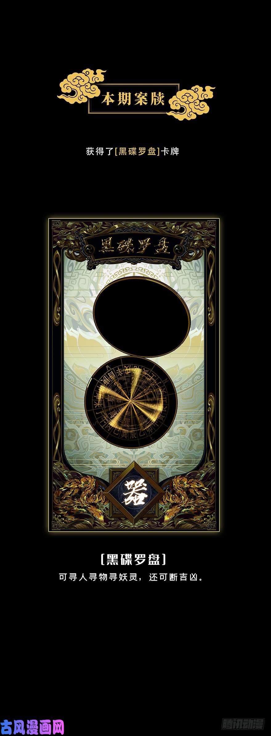 大象无形第六话/人魈中