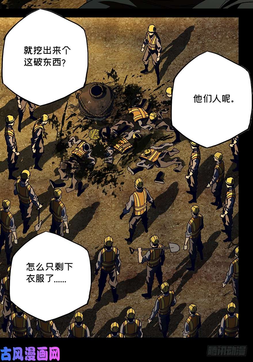 大象无形第七话/人魈下