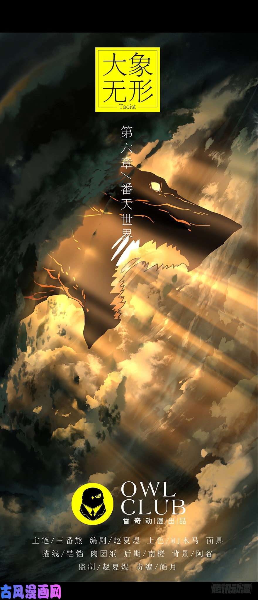 大象无形第十四话/番天世界上