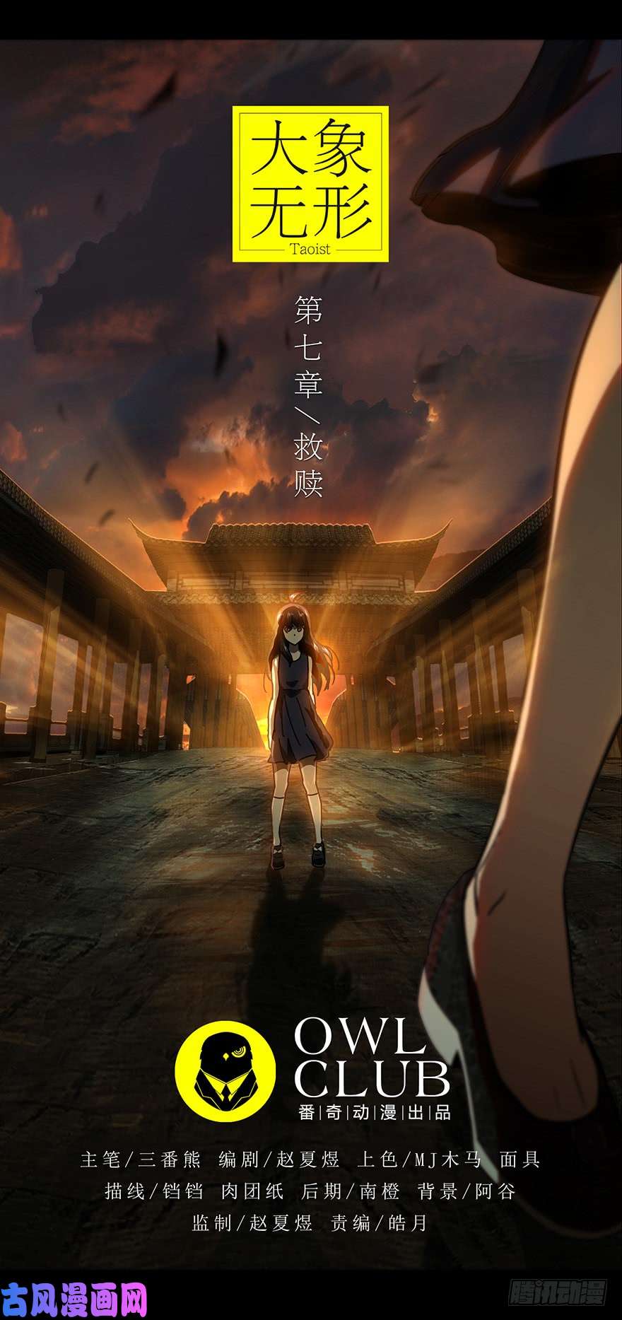 大象无形第十七话/救赎上