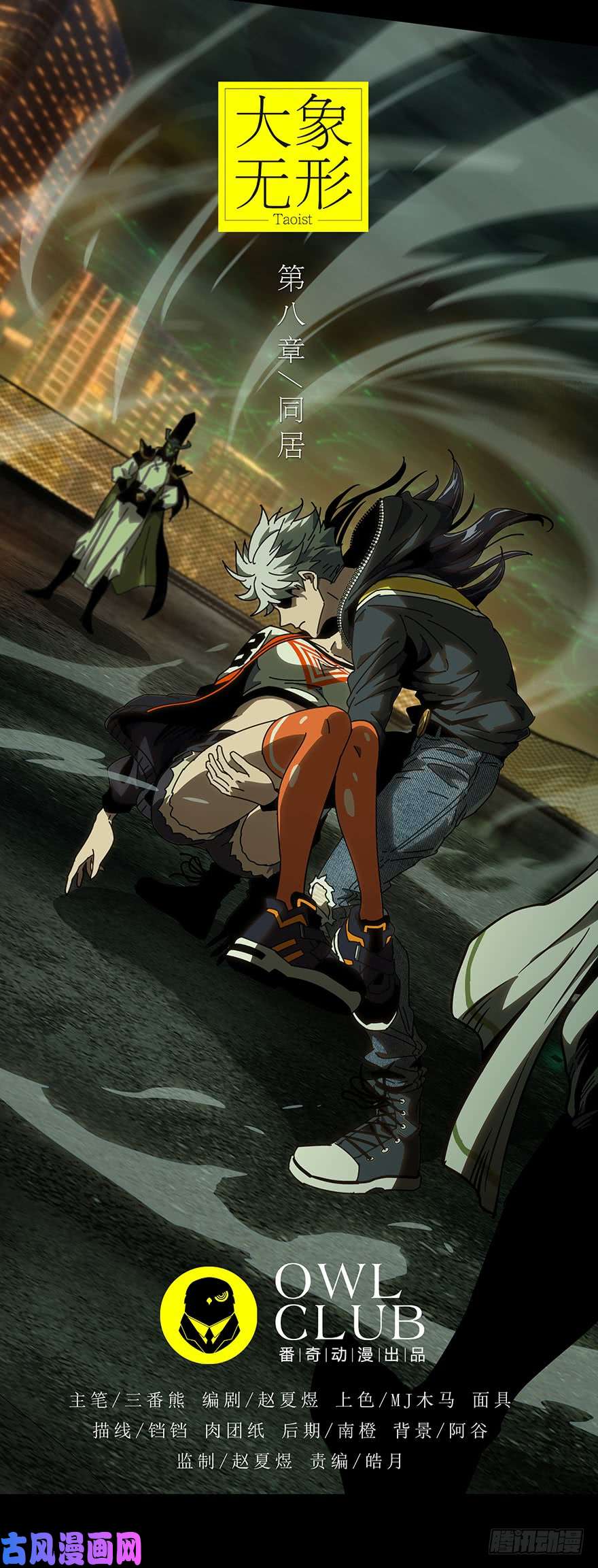 大象无形第二十话/同居上